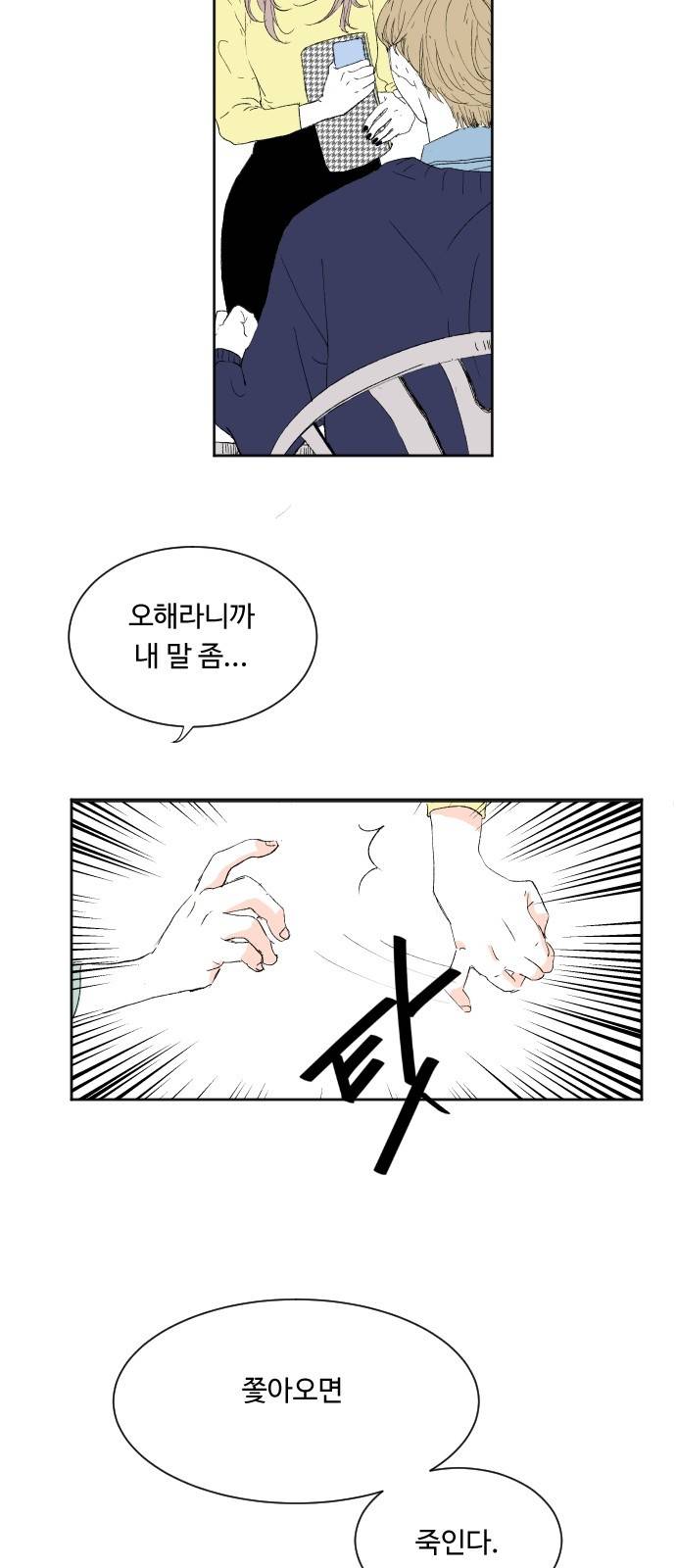 방 안의 코끼리 9화 3