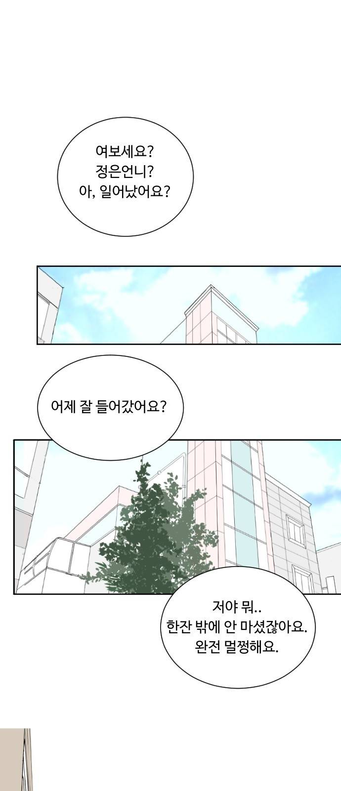 방 안의 코끼리 9화 8