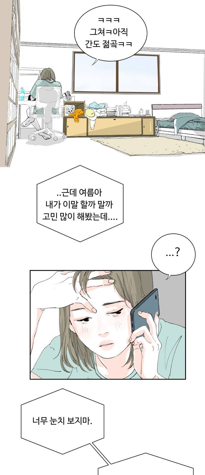 방 안의 코끼리 9화 9