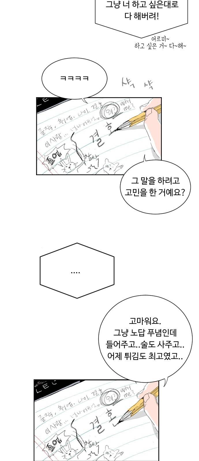 방 안의 코끼리 9화 10