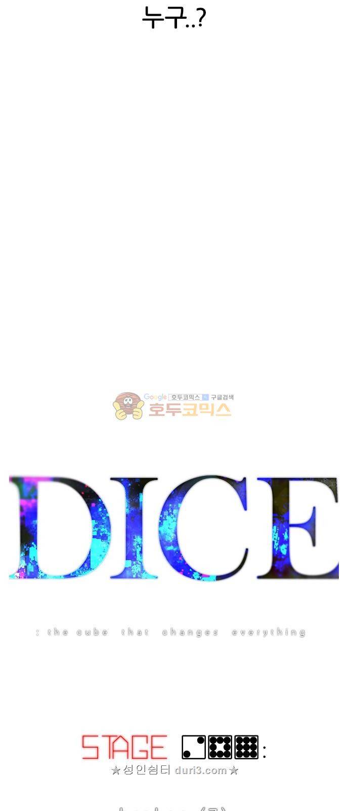 다이스 289화 4