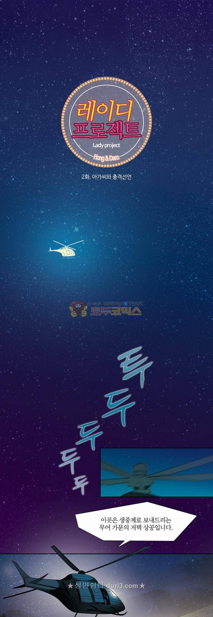 레이디 프로젝트 2화 - 아가씨와 충격선언 1