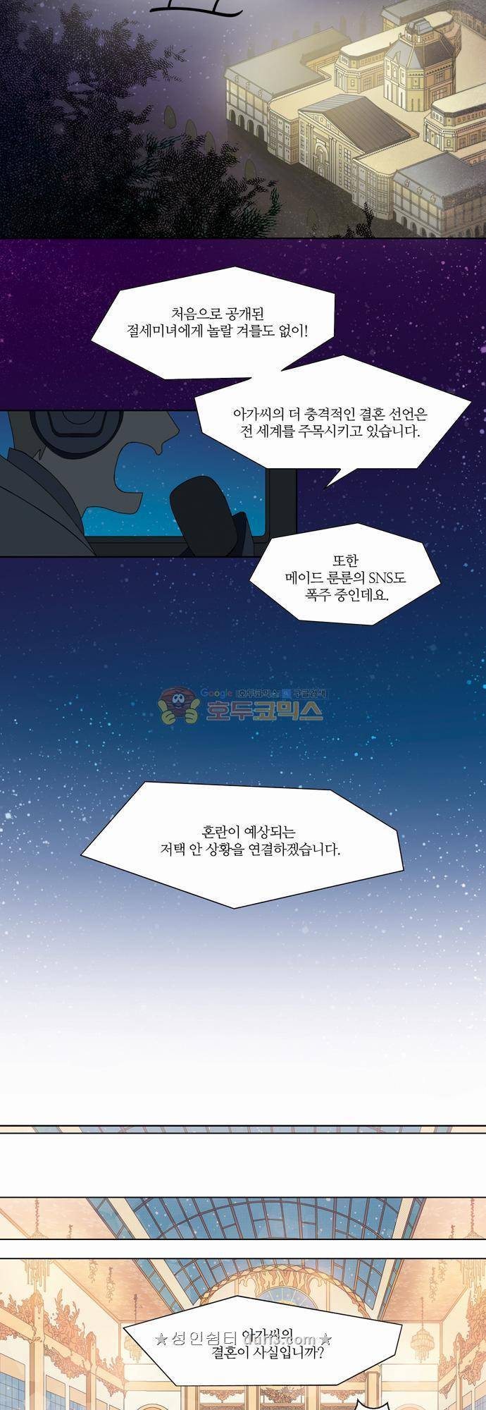 레이디 프로젝트 2화 - 아가씨와 충격선언 2