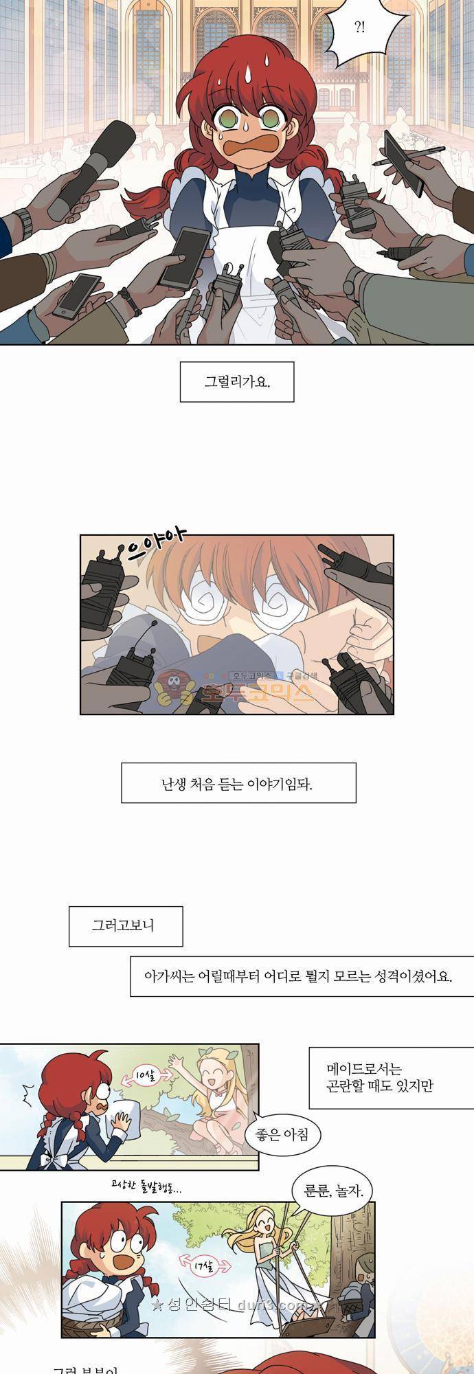 레이디 프로젝트 2화 - 아가씨와 충격선언 3