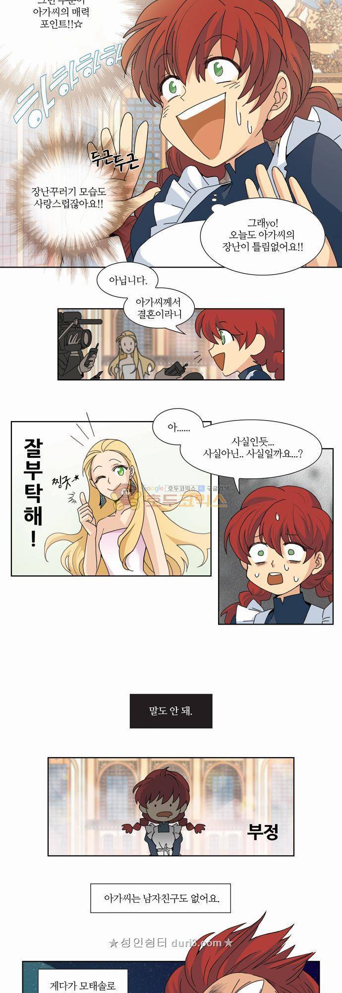 레이디 프로젝트 2화 - 아가씨와 충격선언 4