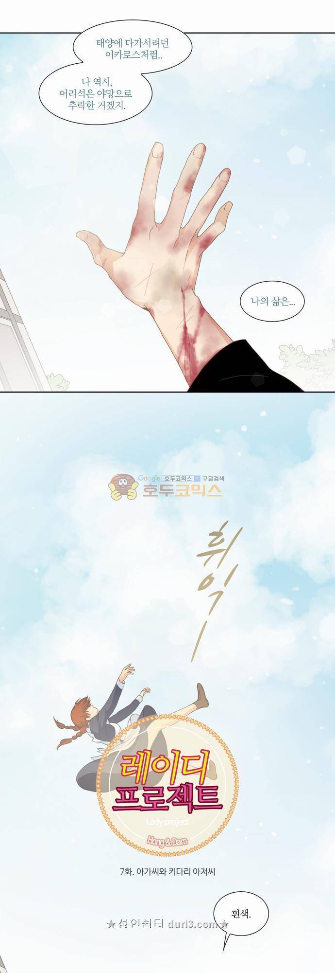 레이디 프로젝트 7화 - 아가씨와 키다리 아저씨 2