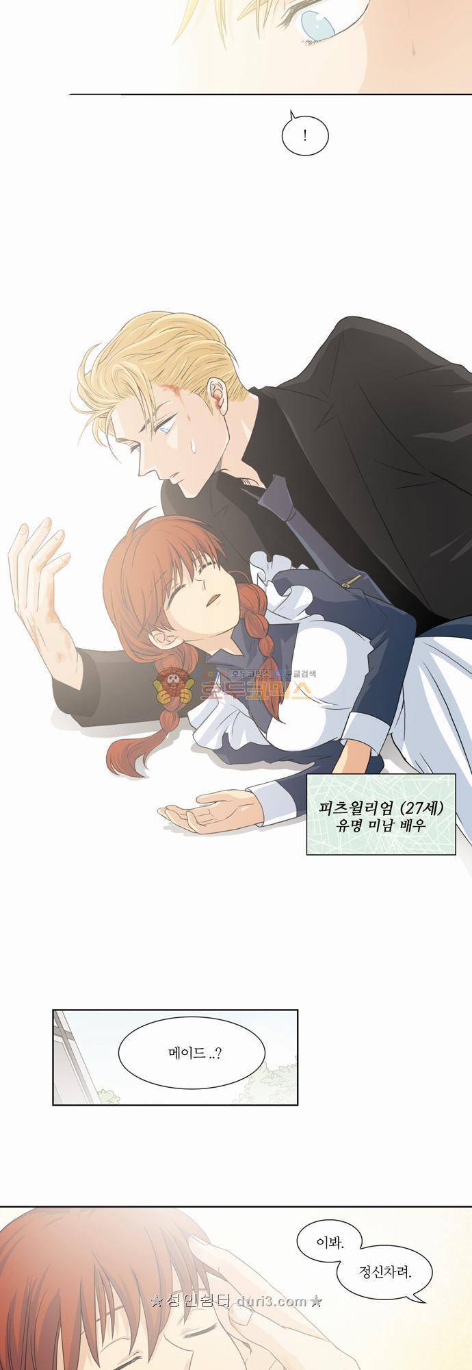 레이디 프로젝트 7화 - 아가씨와 키다리 아저씨 4