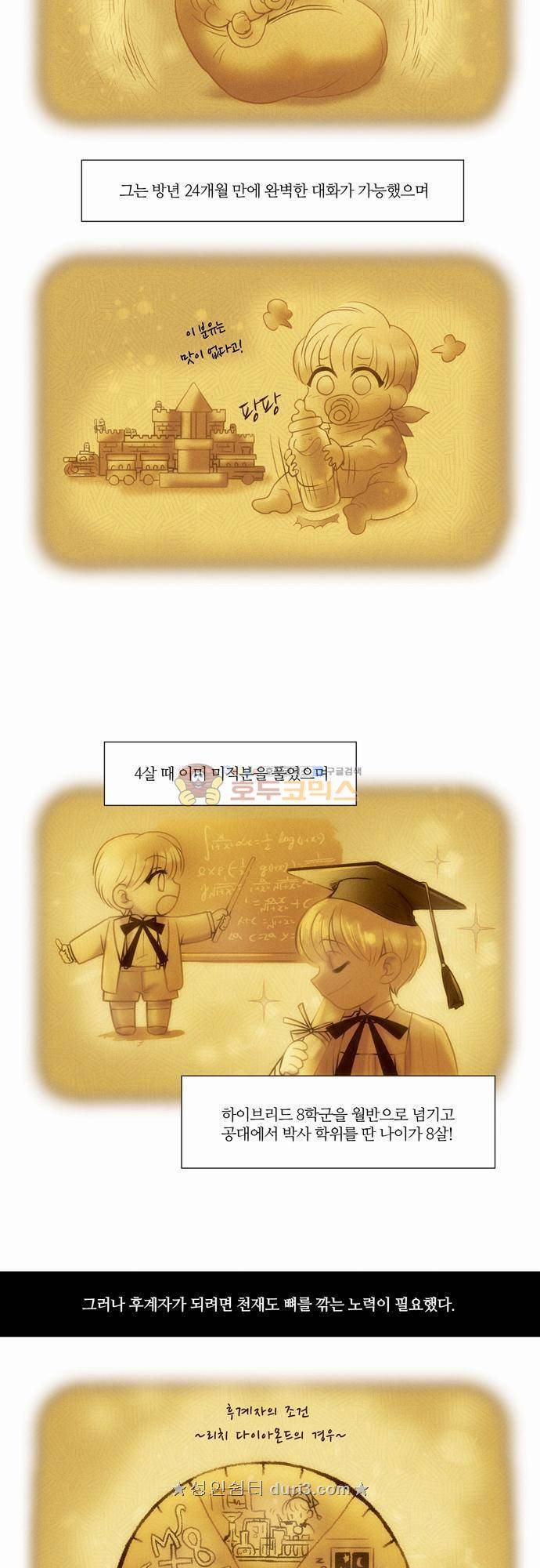 레이디 프로젝트 11화 - 아가씨와 황금저택 (3) 2