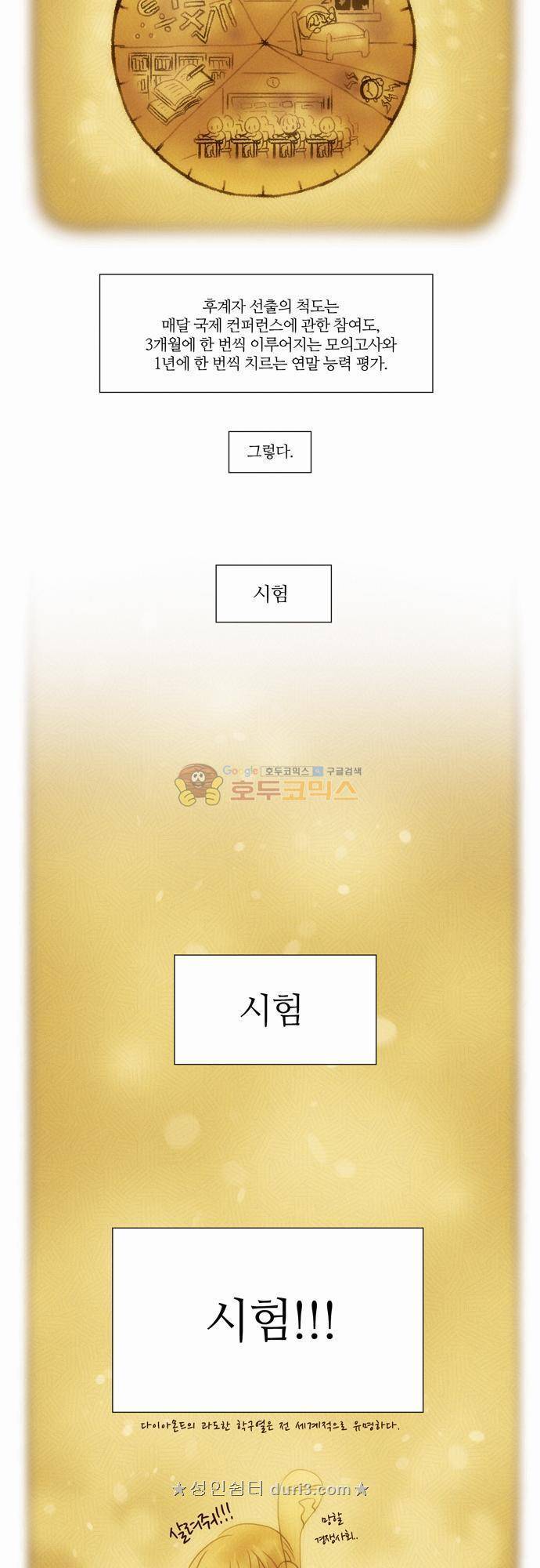 레이디 프로젝트 11화 - 아가씨와 황금저택 (3) 3