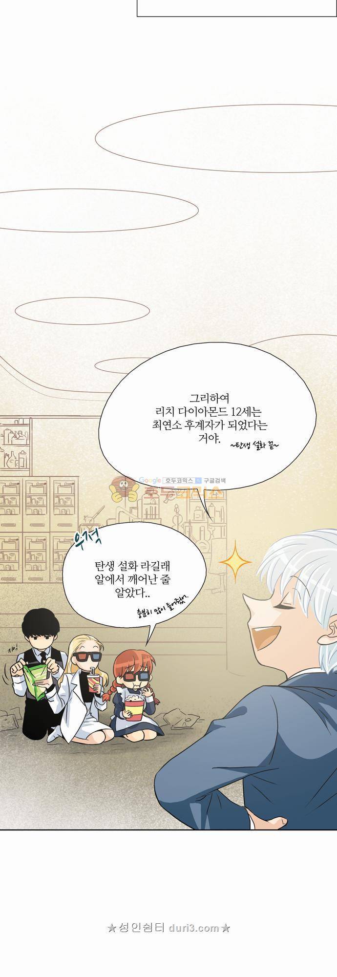 레이디 프로젝트 11화 - 아가씨와 황금저택 (3) 5