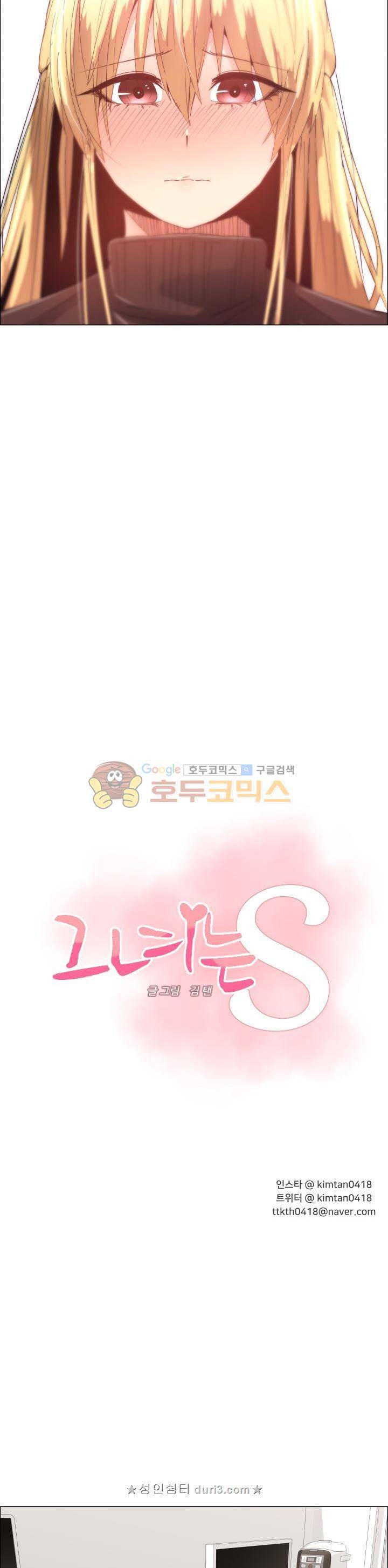 그녀는 S 9화 4