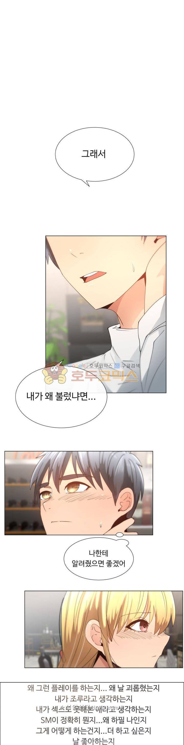 그녀는 S 9화 19