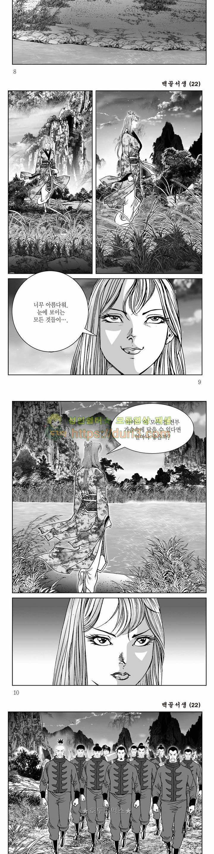 백골서생 22권 2