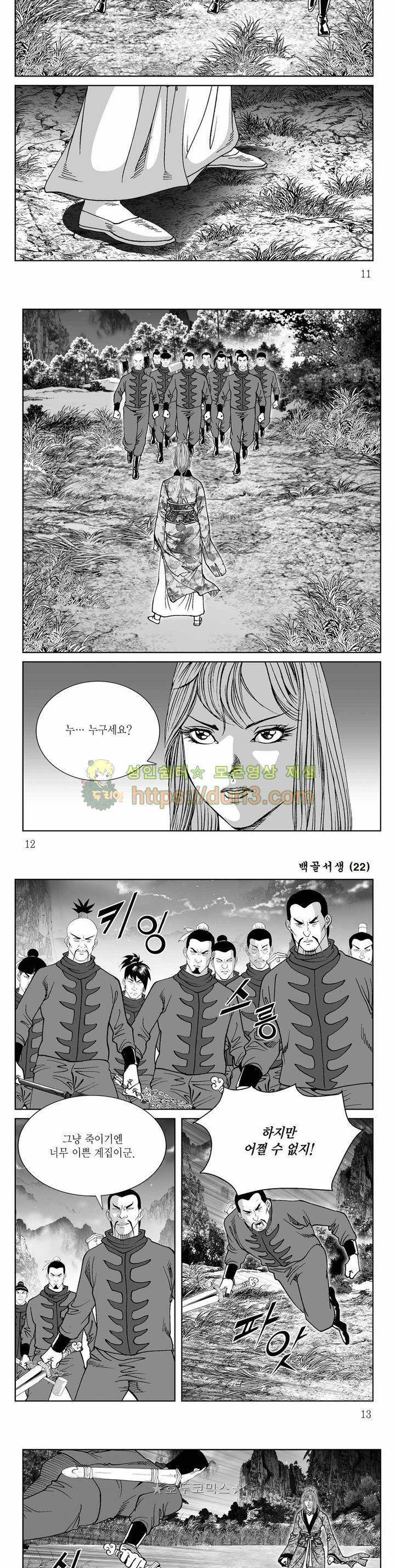 백골서생 22권 3