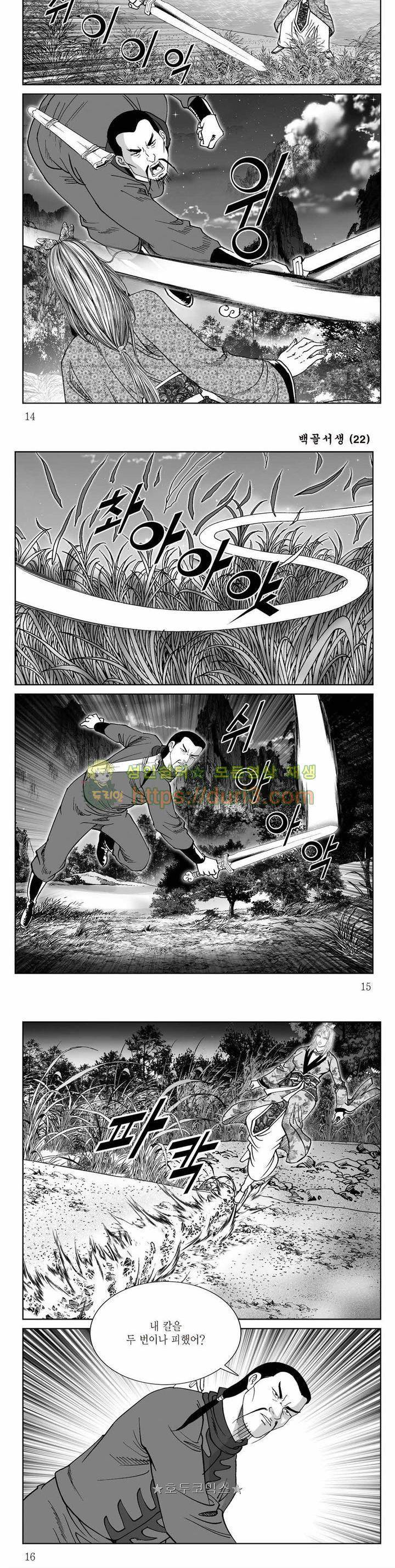 백골서생 22권 4