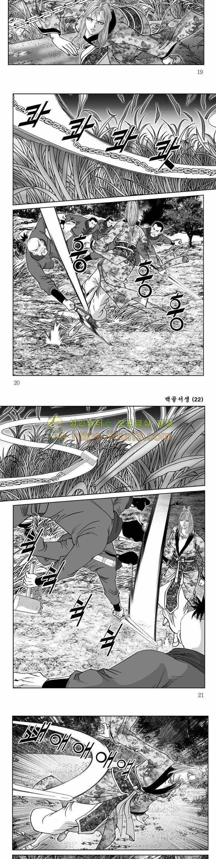 백골서생 22권 6