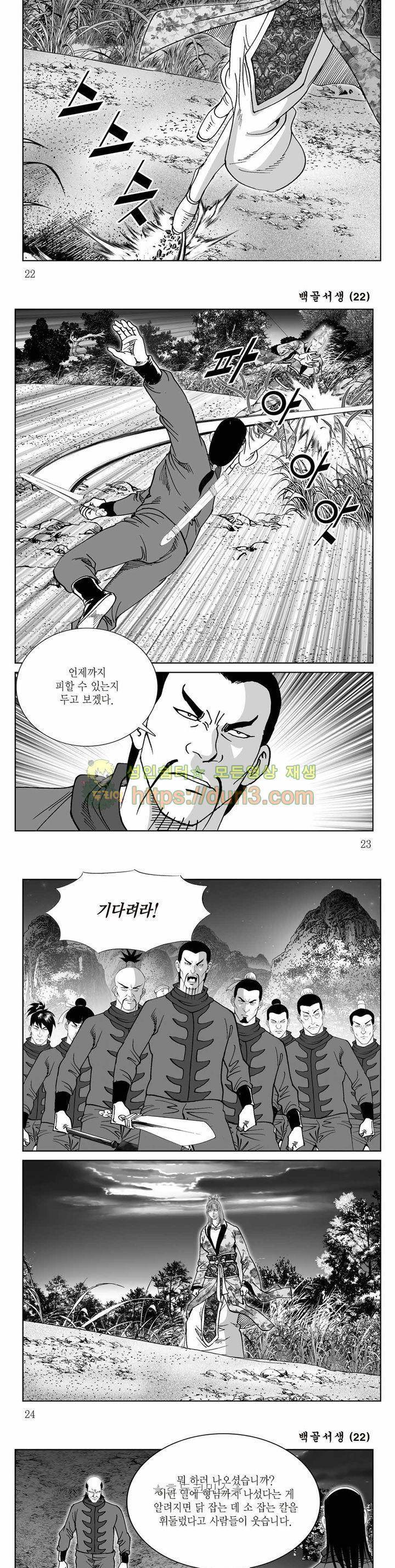 백골서생 22권 7