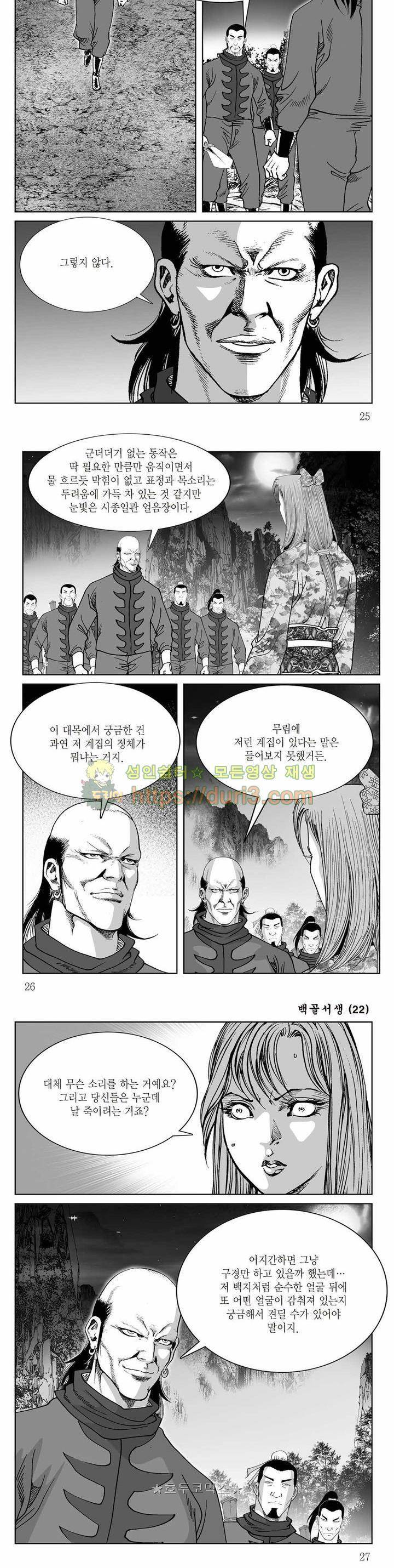 백골서생 22권 8