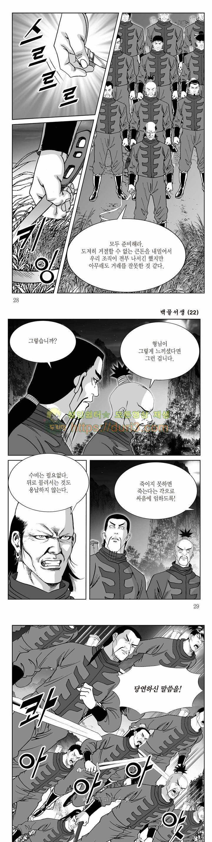 백골서생 22권 9