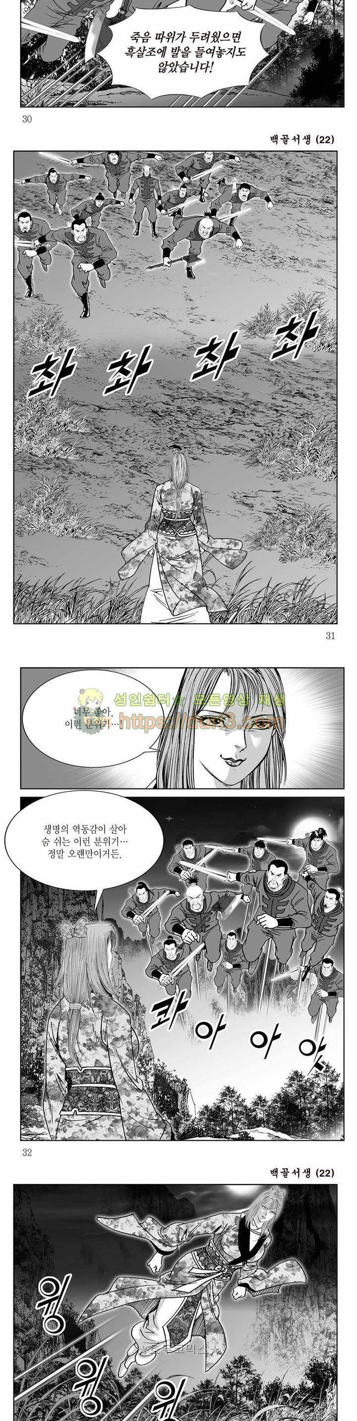 백골서생 22권 10