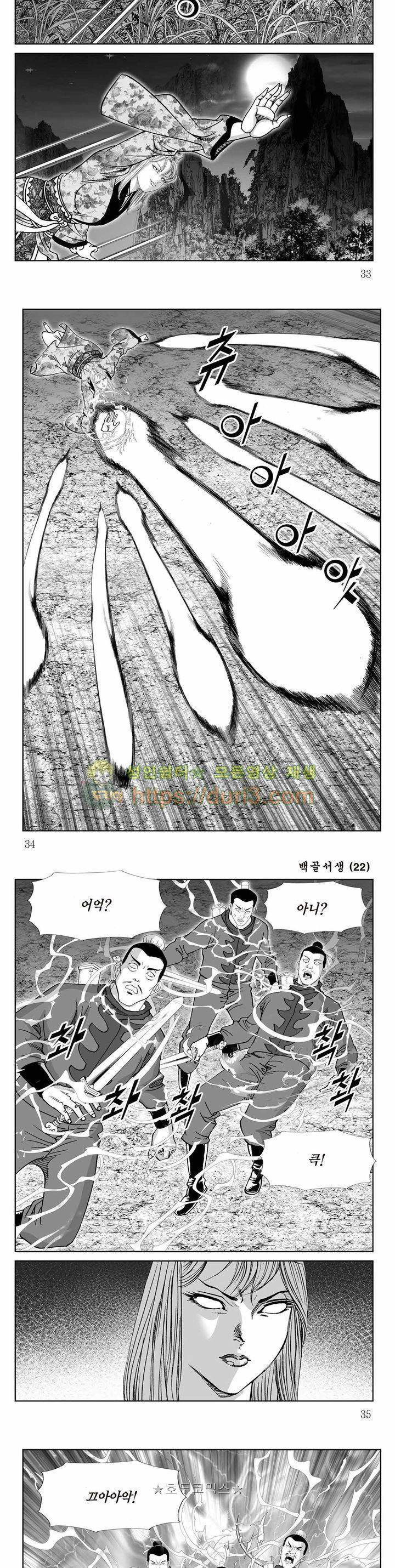 백골서생 22권 11