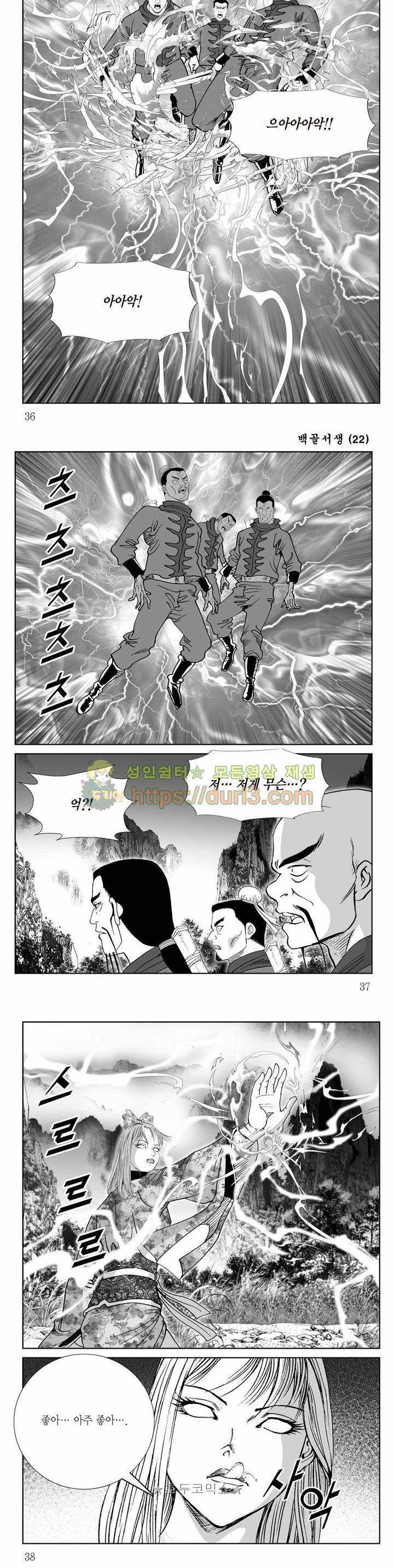 백골서생 22권 12