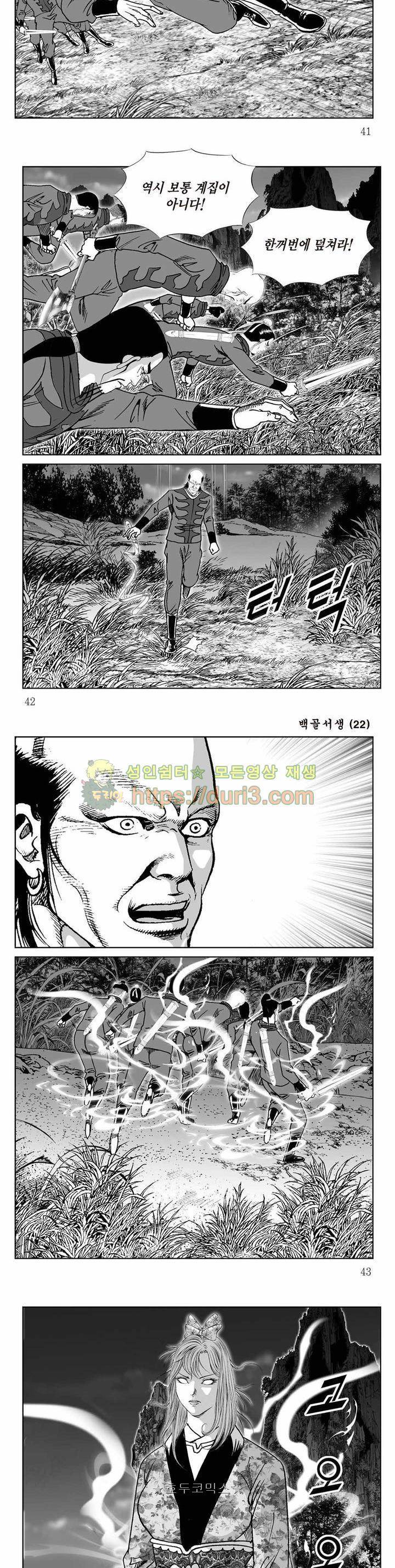 백골서생 22권 14
