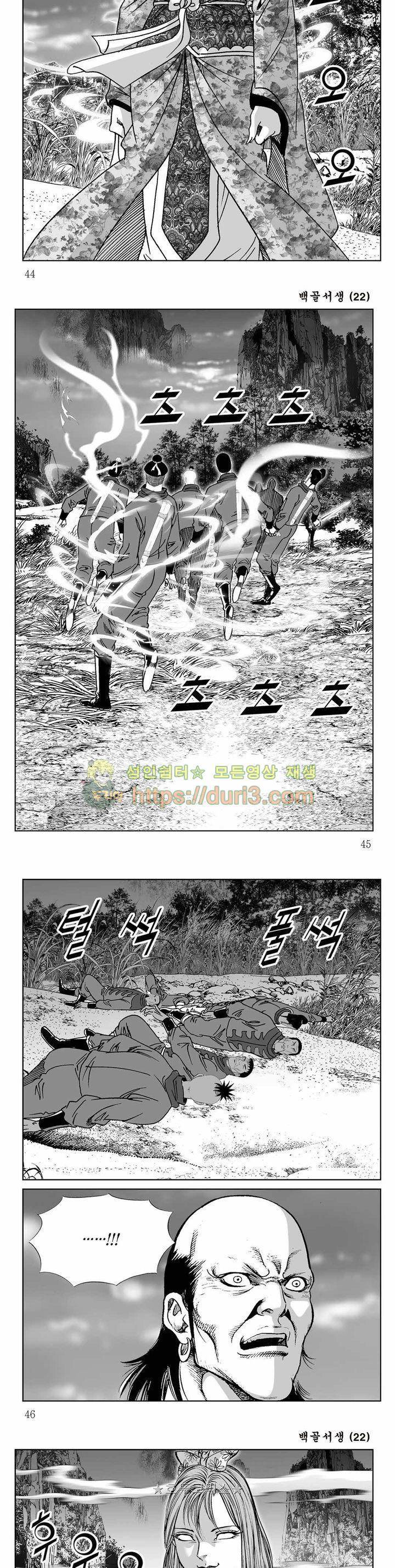 백골서생 22권 15