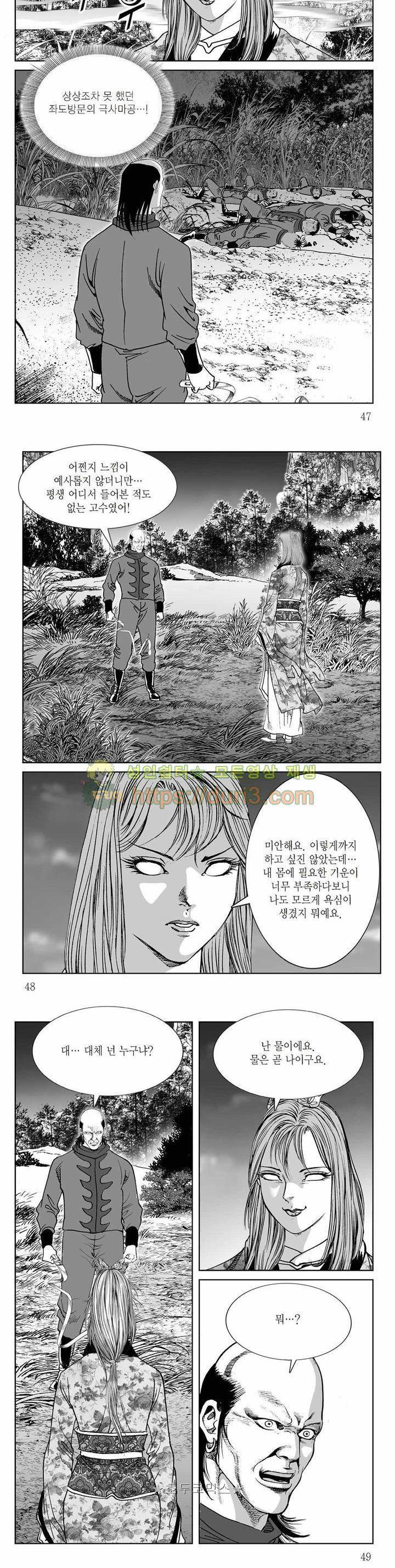 백골서생 22권 16