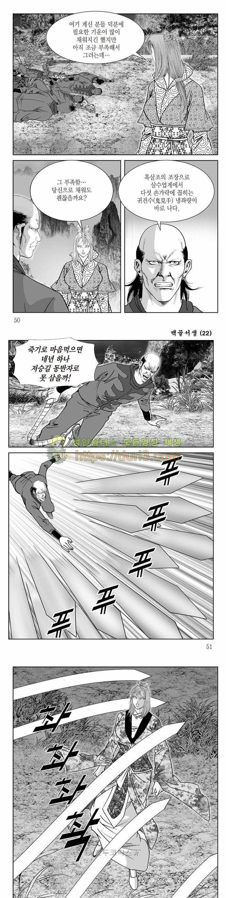 백골서생 22권 17
