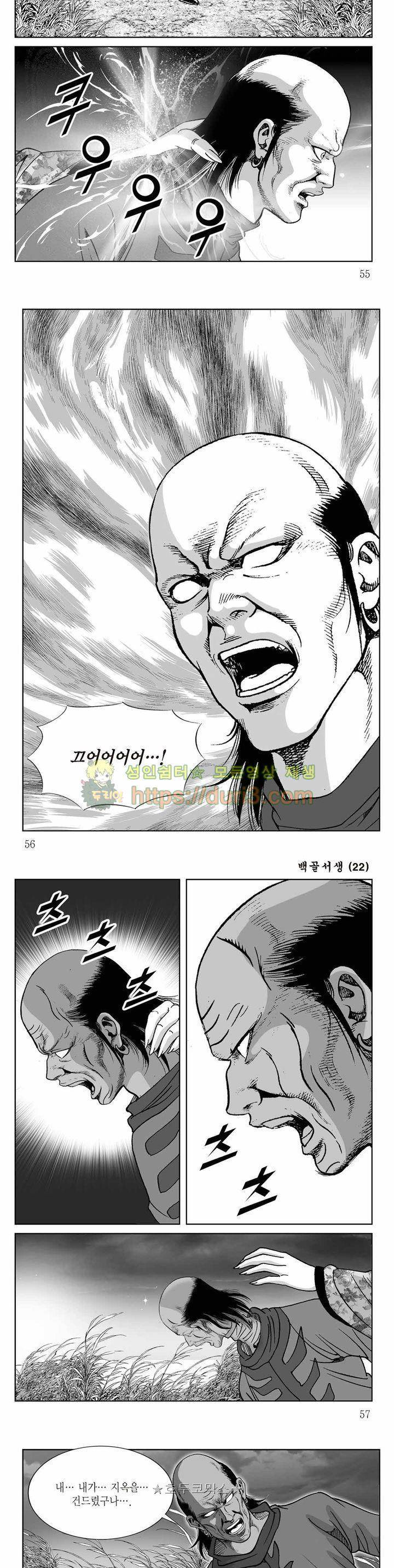 백골서생 22권 19