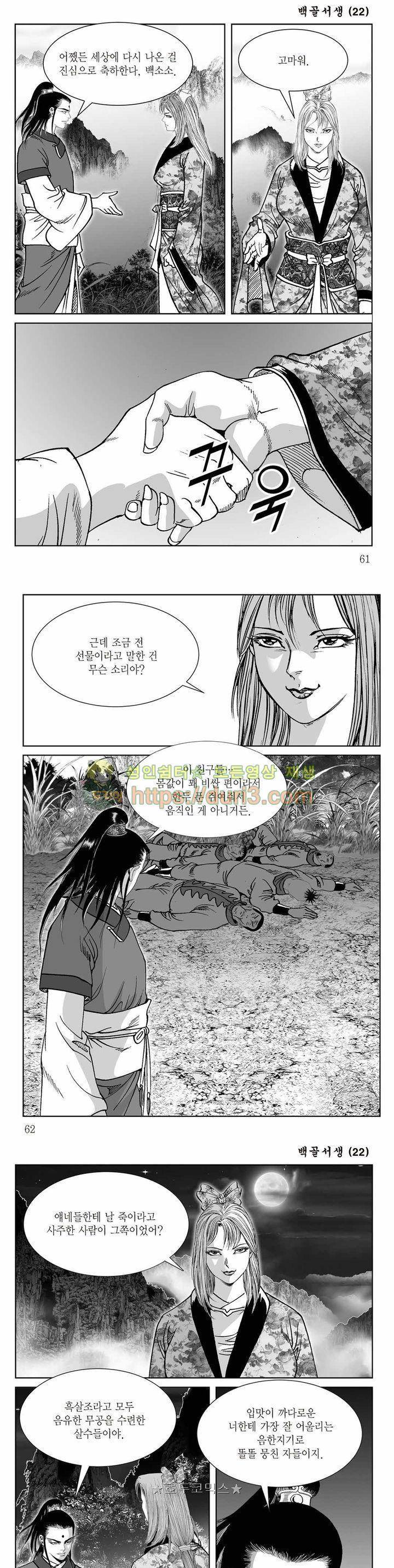 백골서생 22권 21