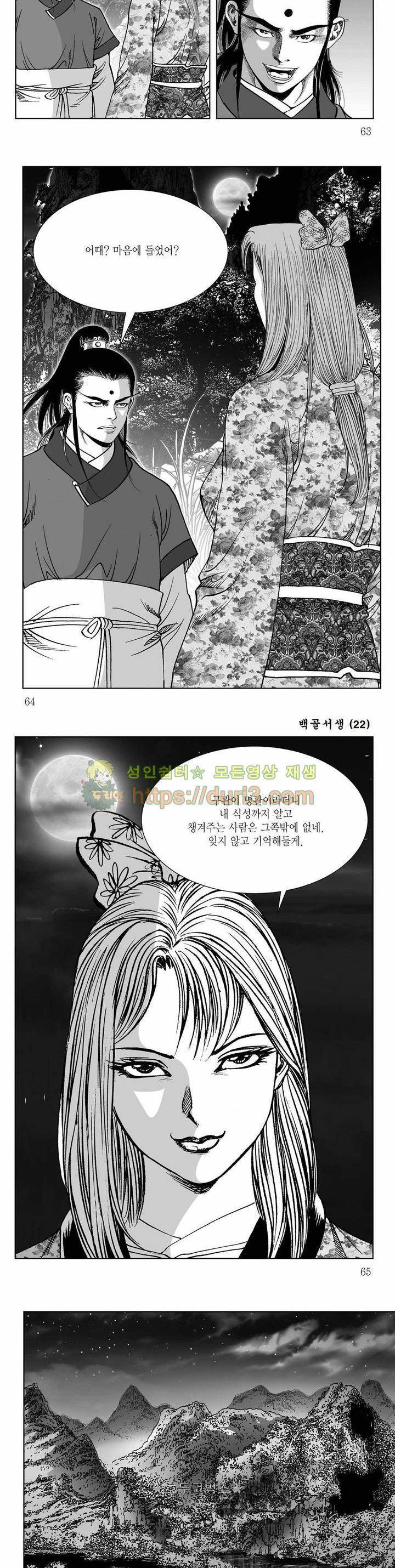 백골서생 22권 22