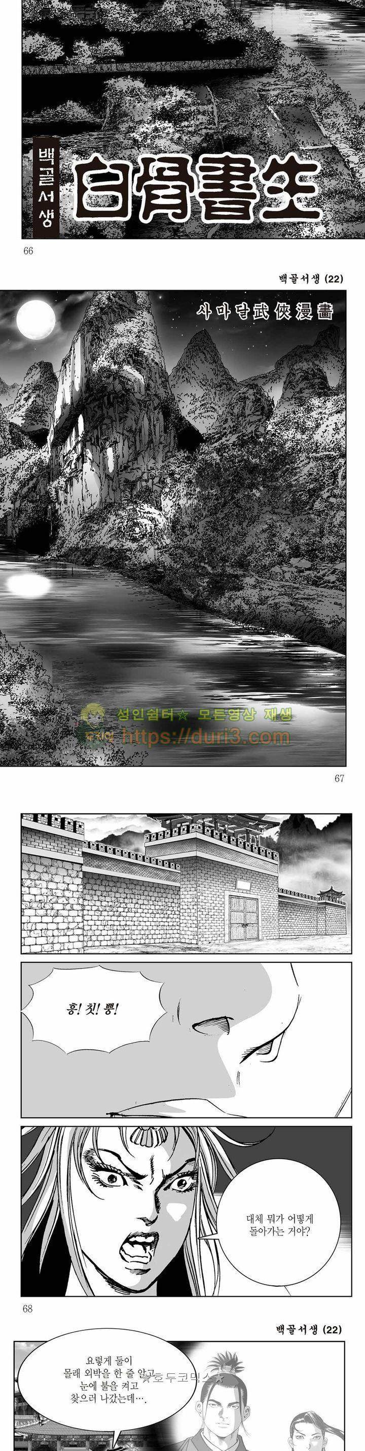 백골서생 22권 23