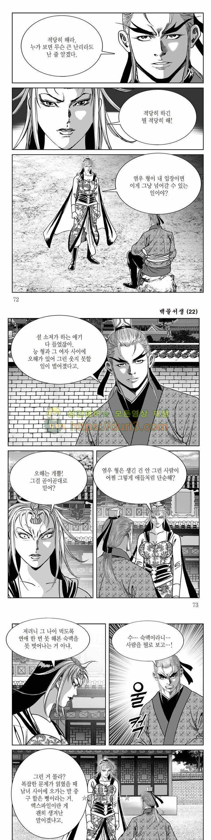 백골서생 22권 25