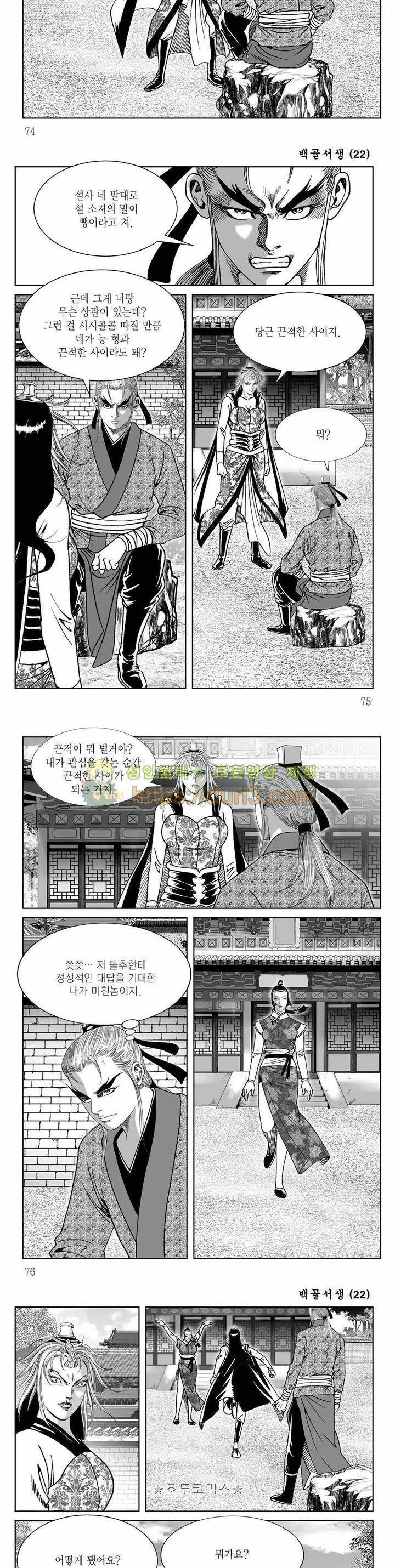 백골서생 22권 26