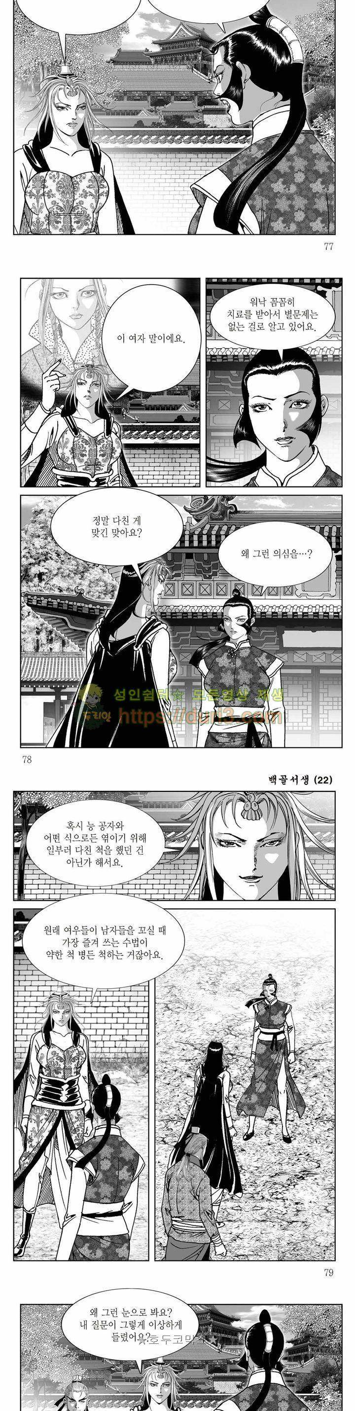 백골서생 22권 27