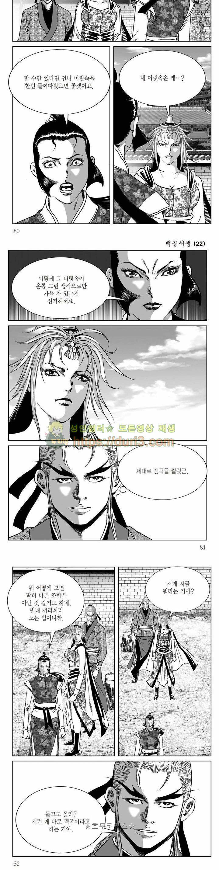 백골서생 22권 28