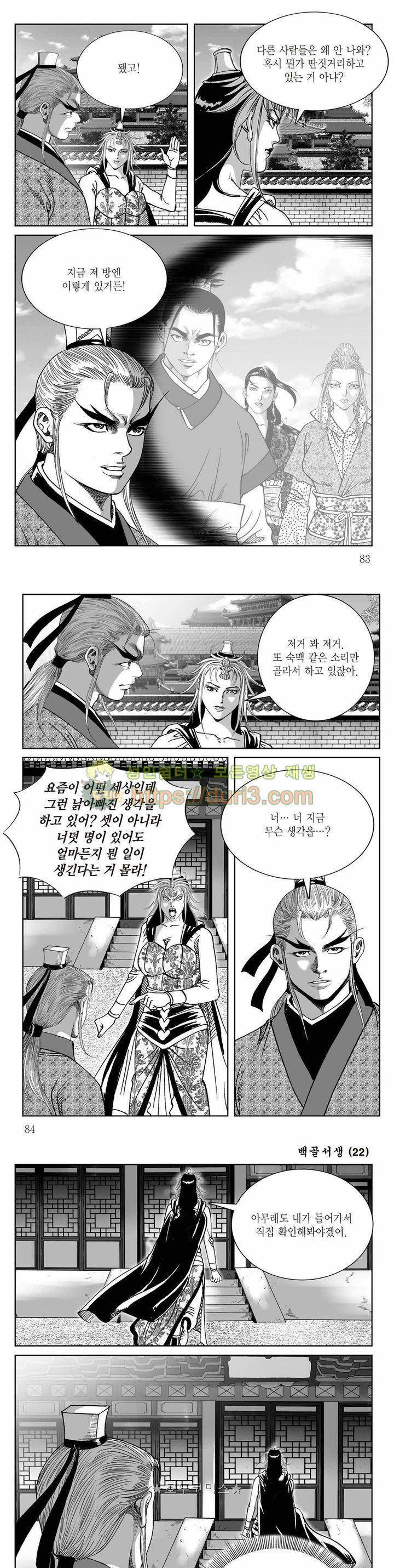 백골서생 22권 29