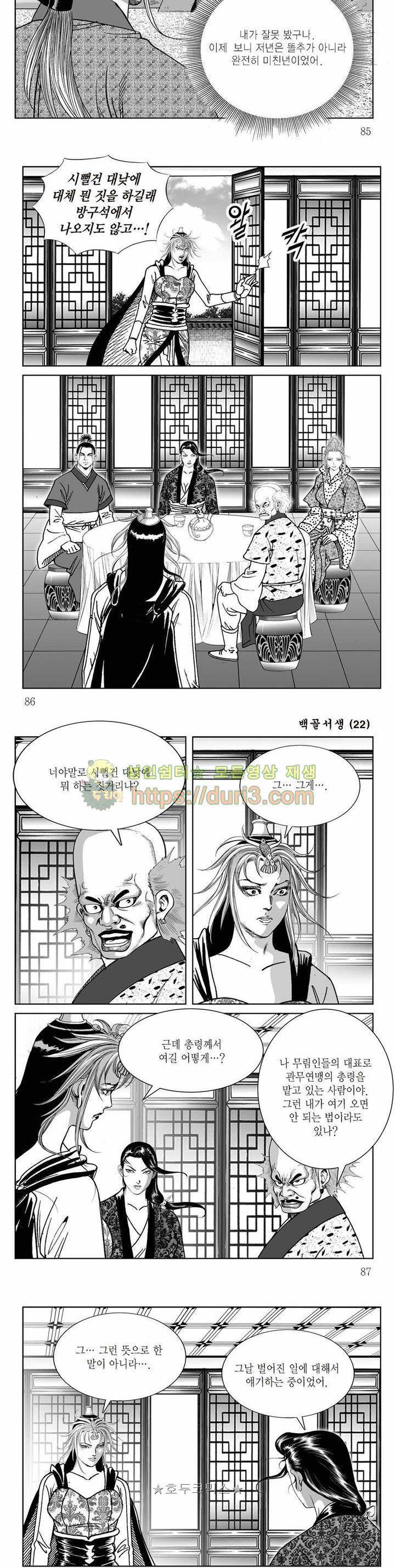 백골서생 22권 30
