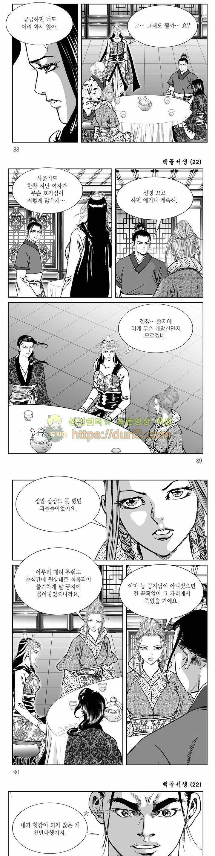 백골서생 22권 31