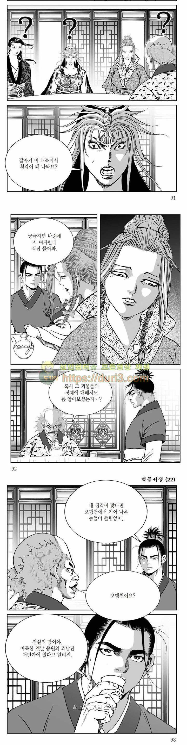 백골서생 22권 32