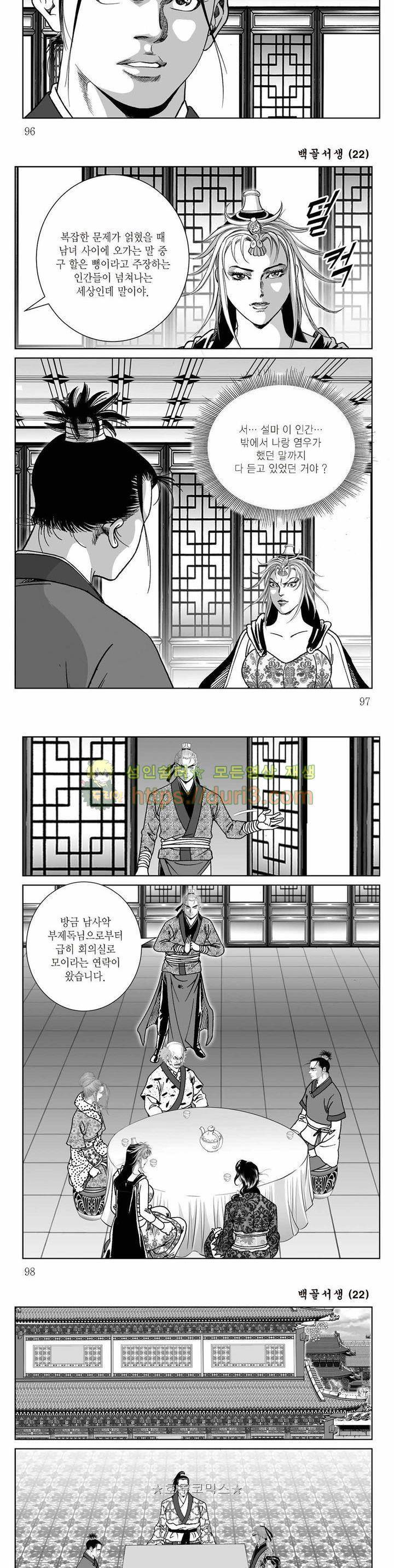 백골서생 22권 34