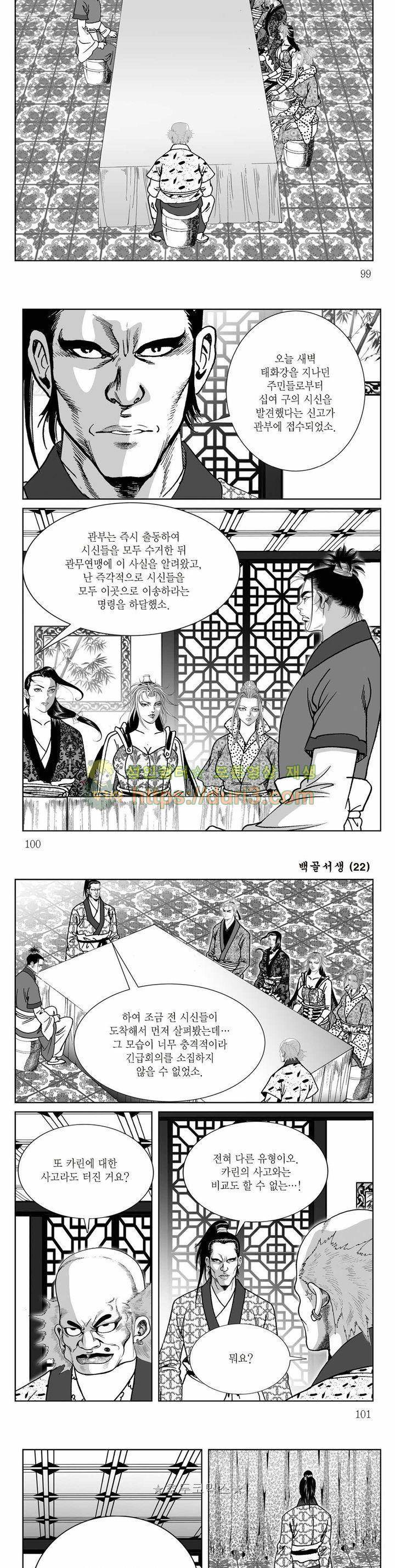 백골서생 22권 35