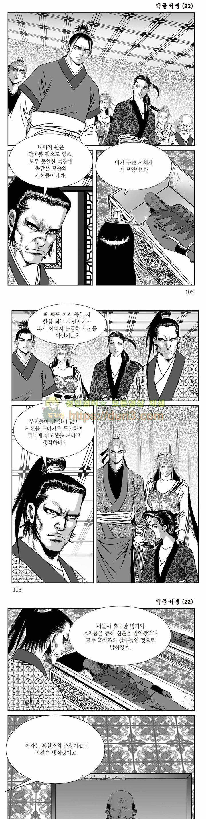 백골서생 22권 37