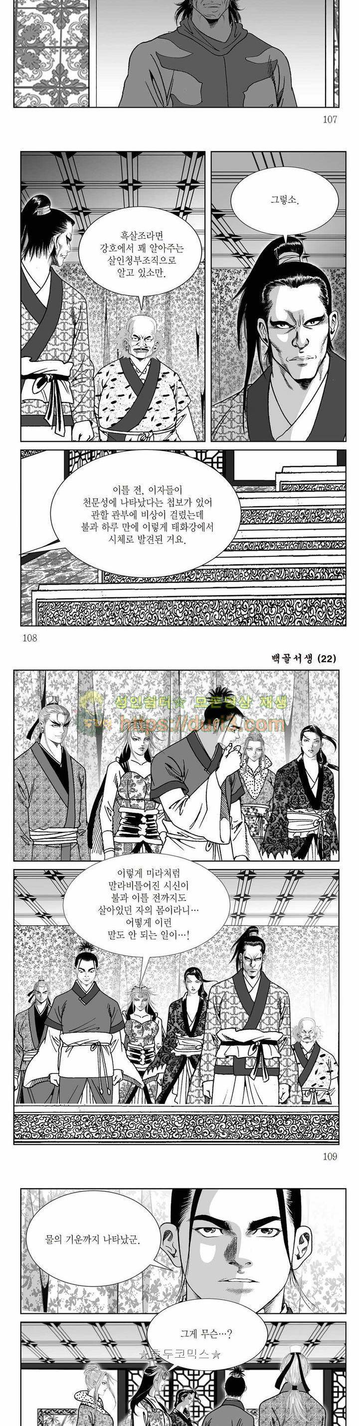 백골서생 22권 38