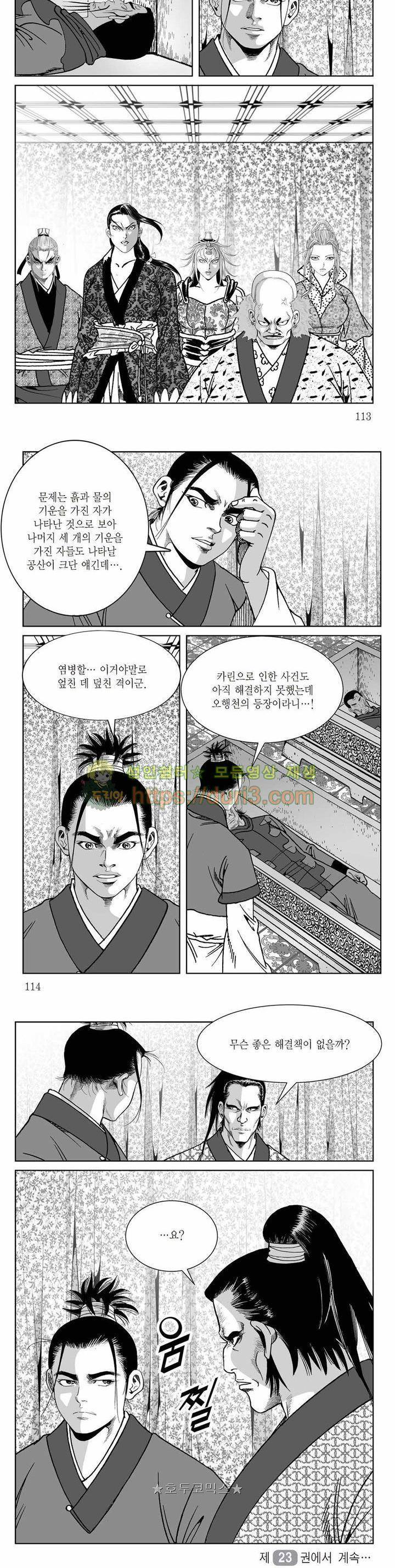 백골서생 22권 40