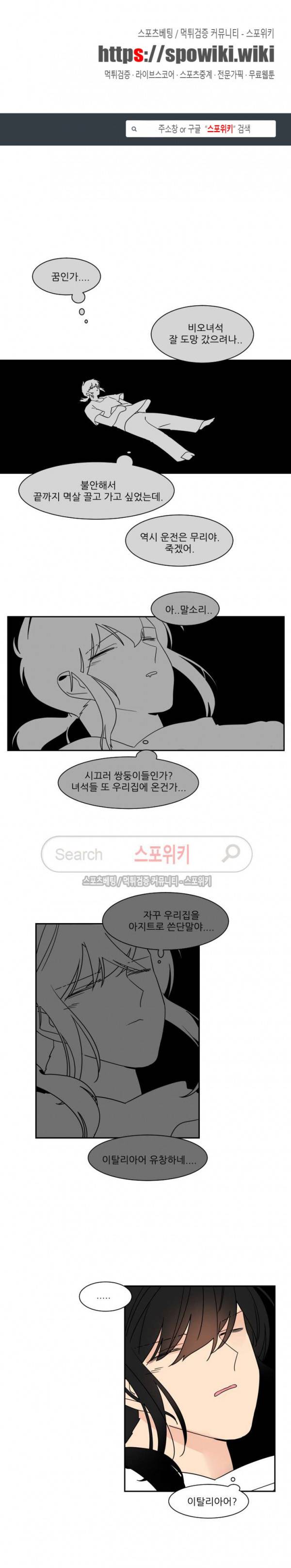 병아리와 천사의 빵집 2부 23화 완결 1