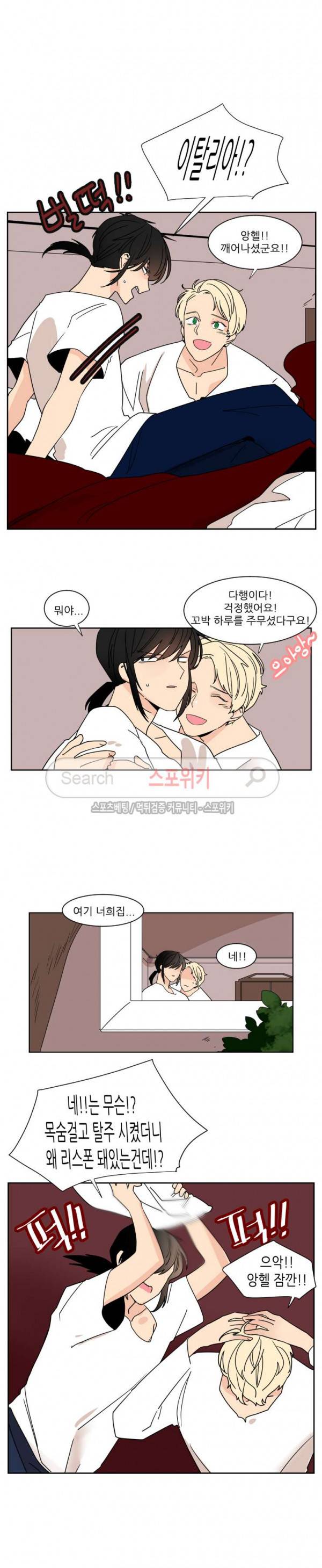병아리와 천사의 빵집 2부 23화 완결 2