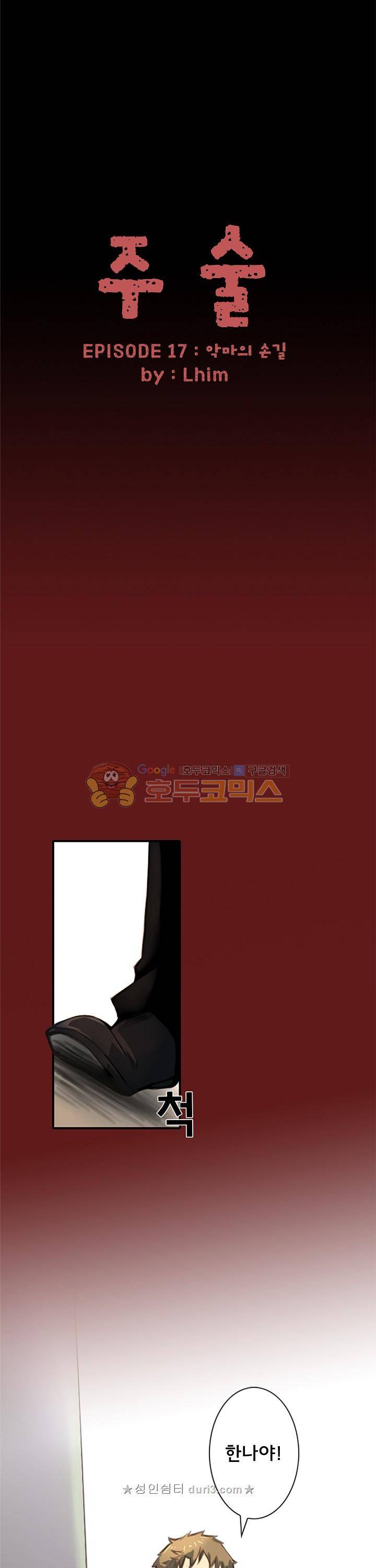 주술 17화 1